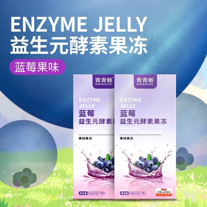 酵素果凍 升級(jí)加強(qiáng)版宿便藍(lán)莓益生元益生菌白蕓豆排孝素果凍批發(fā)OEM代加工