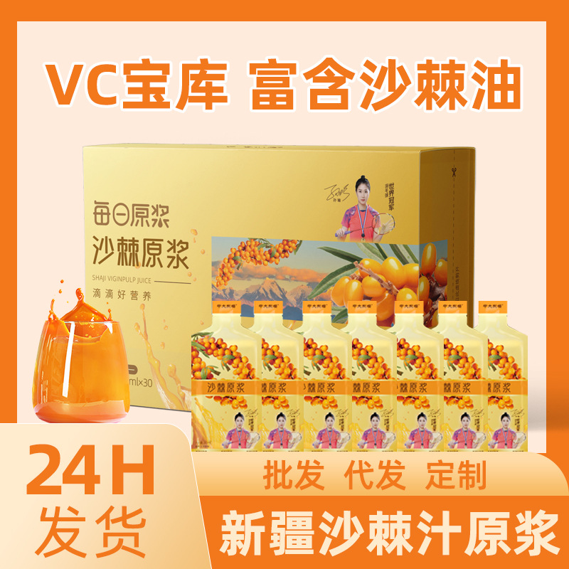 每日沙棘原漿正品新疆鮮榨無添加沙棘原液沙棘汁植物飲料廠家批發(fā)OEM代加工