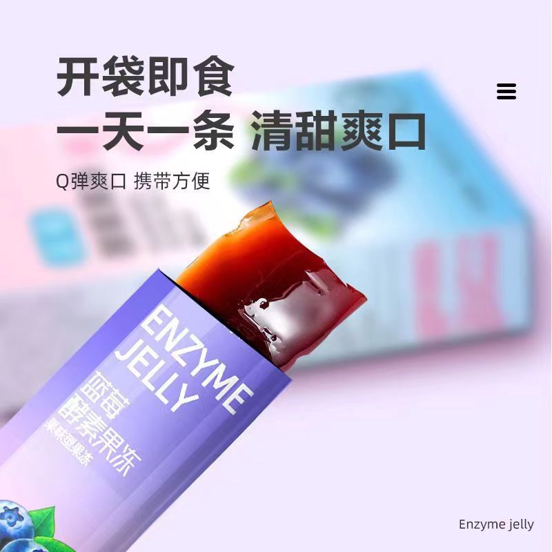酵素果凍加強(qiáng)版soso膠原蛋白果凍益生元益生菌宿便果蔬孝素排批發(fā)OEM代加工