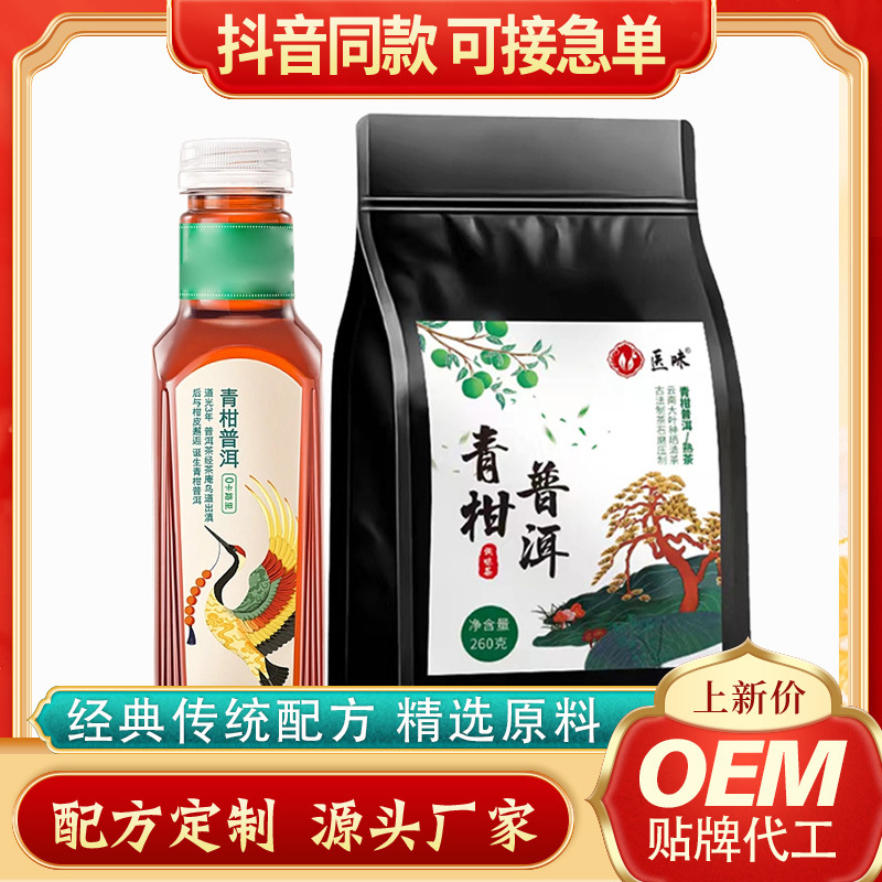 青柑普洱茶單獨包裝260克多款柑普茶小青柑青皮宮廷料熟普茶批發(fā)OEM代加工