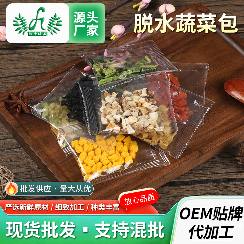 混合蔬菜包混合脫水蔬菜干小包裝方便面米線酸辣粉伴侶蔬菜調(diào)味包OEM代加工