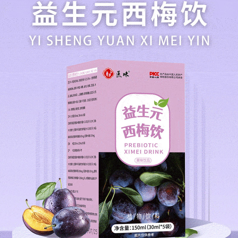 實力工廠益生元西梅汁 西梅飲批發(fā) 益生菌酵素飲品西梅纖維飲OEM代加工