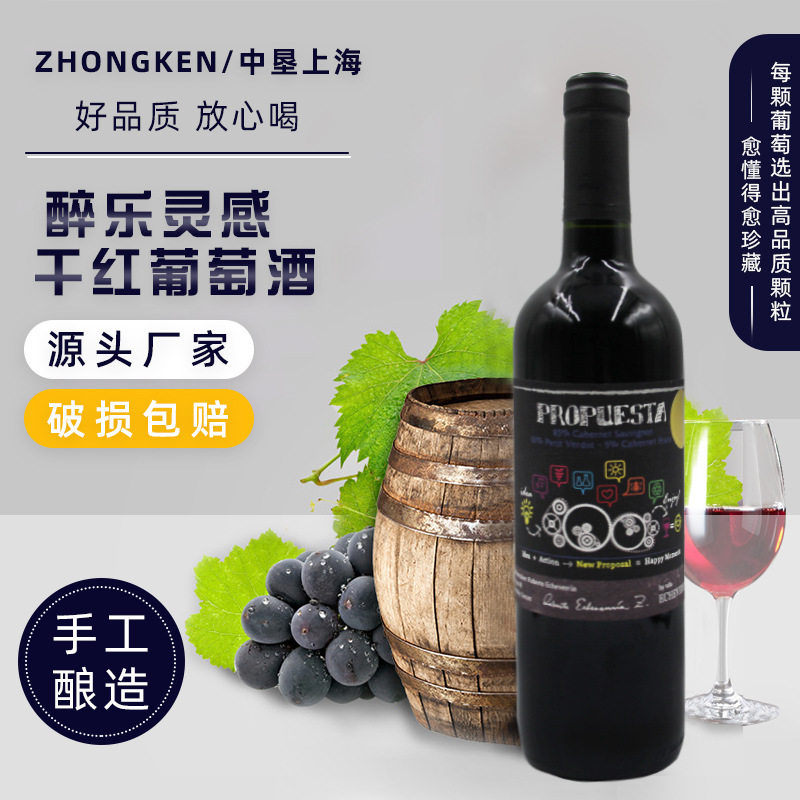 干紅葡萄酒750ml1瓶婚宴酒會(huì)節(jié)日佳釀送禮OEM代加工