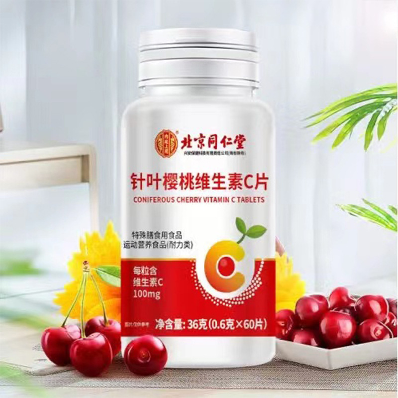 北京同仁堂內(nèi)廷上用針葉櫻桃維生素COEM代加工