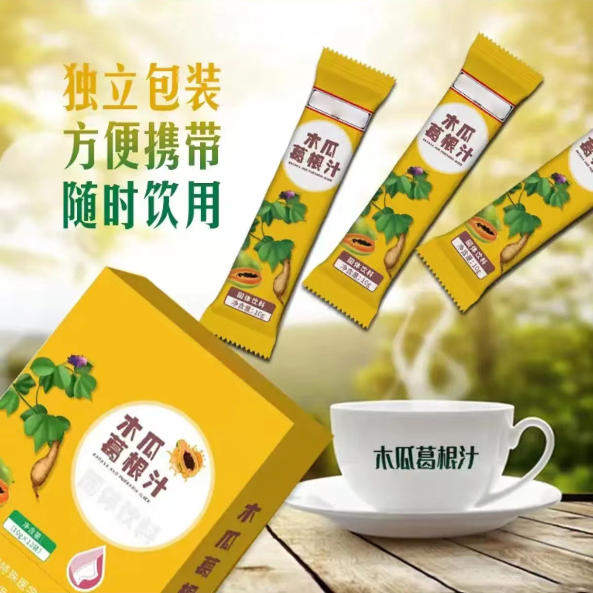 木瓜葛根汁固體飲料OEM代加工