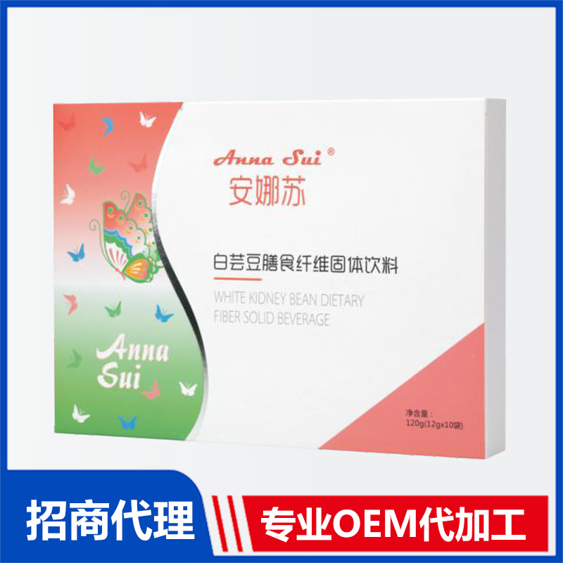 安娜蘇白蕓豆膳食纖維固體飲料OEM代加工 固體飲料貼牌代加工