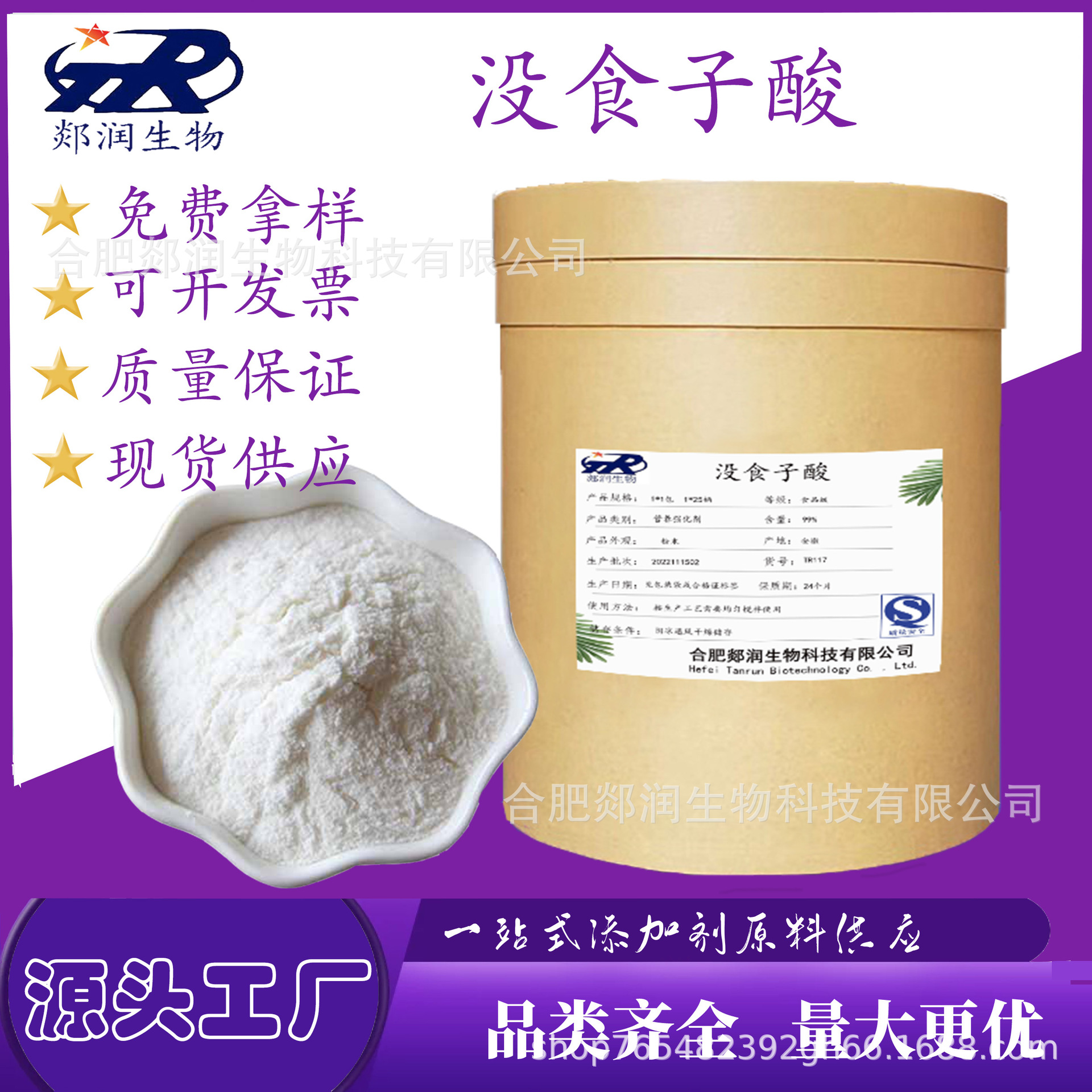 沒食子酸食品級(jí) 沒食子酸營(yíng)養(yǎng)強(qiáng)化劑OEM代加工