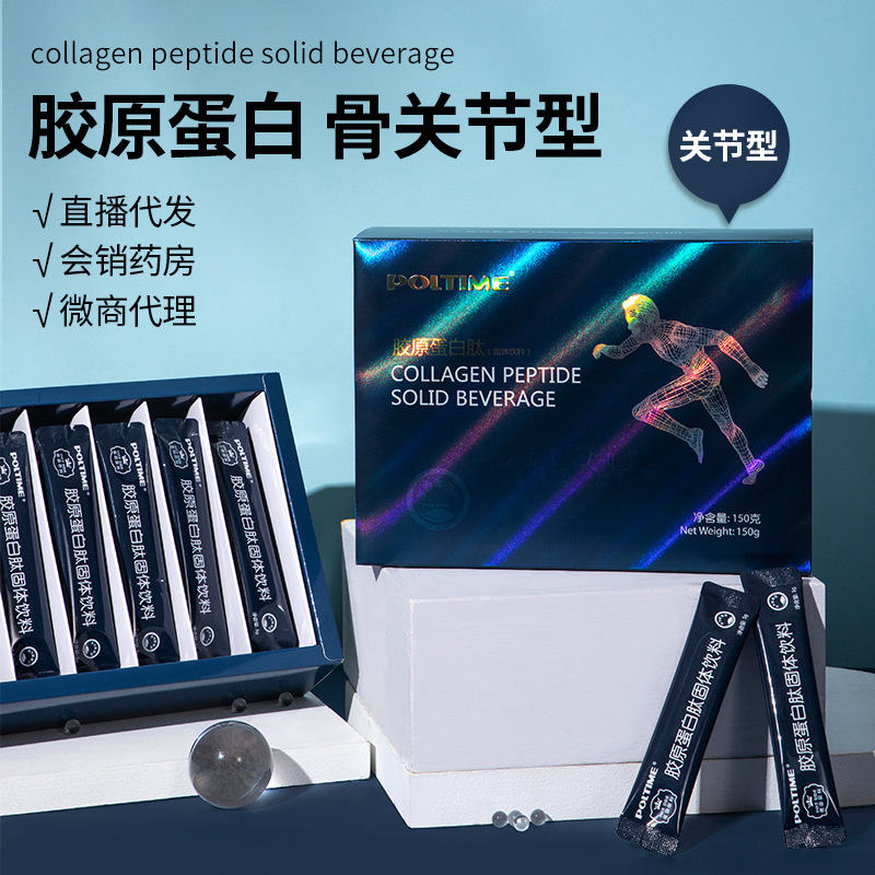 關(guān)節(jié)膠原蛋白肽補(bǔ)充營養(yǎng)禮品骨膠原蛋白肽粉OEM代加工