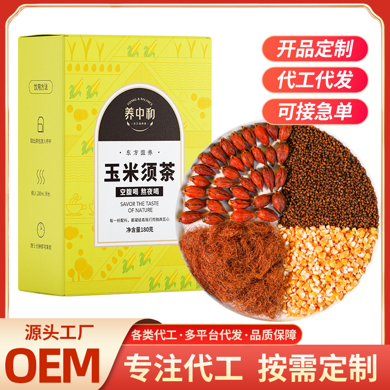 養(yǎng)中和玉米須茶 180克盒裝OEM代加工