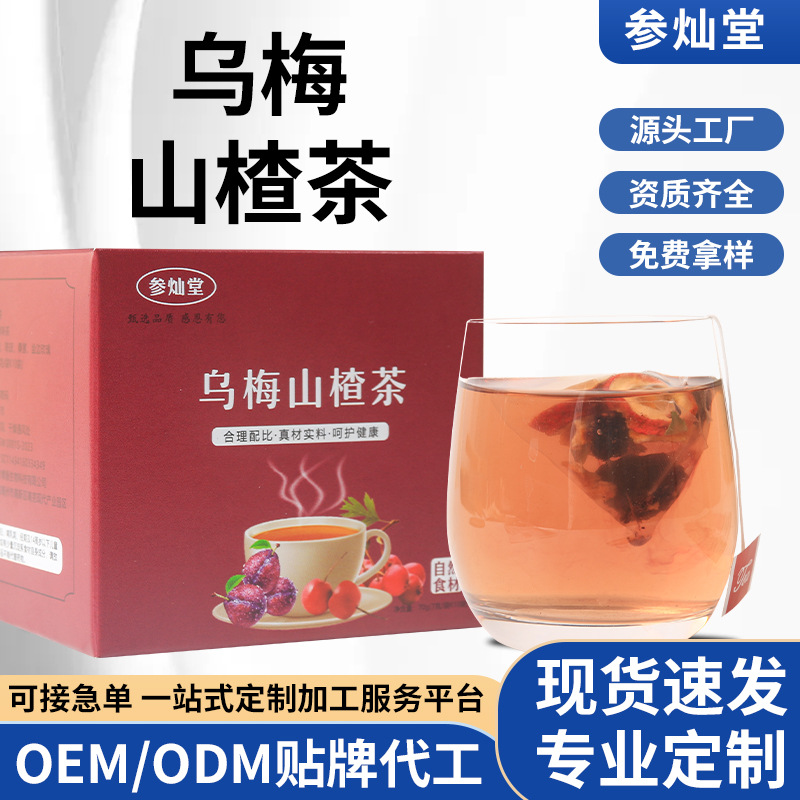 烏梅山楂茶OEM代加工