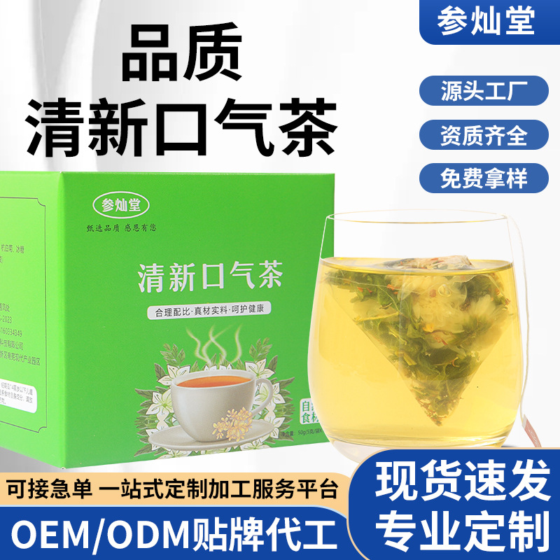 清新口氣茶OEM代加工