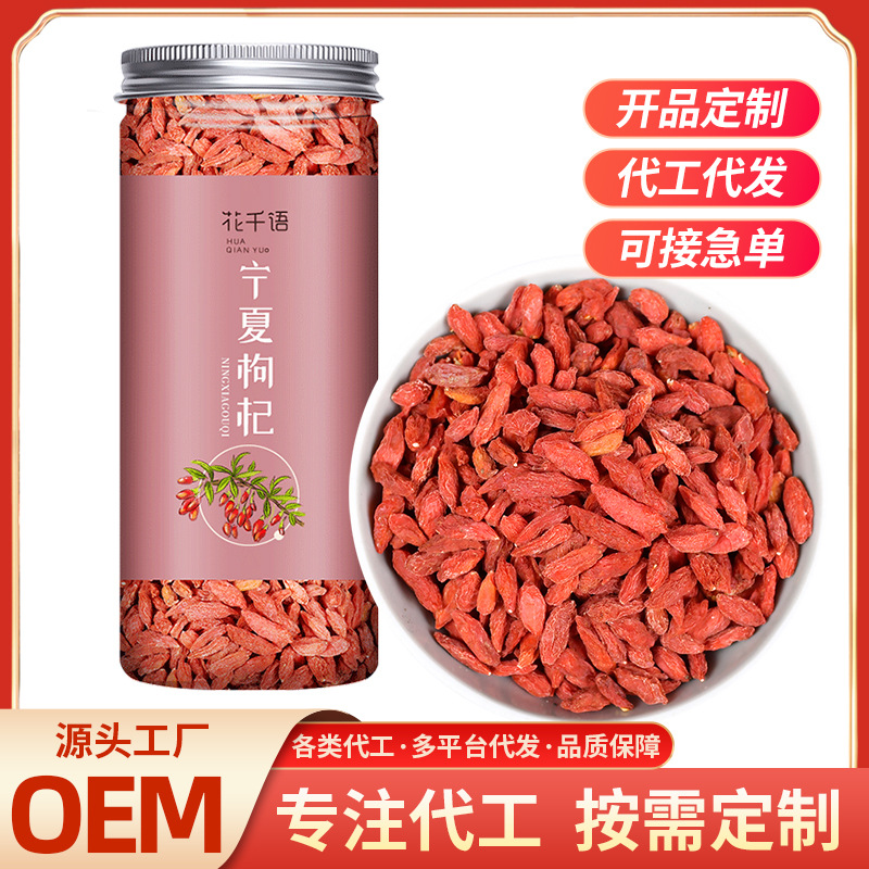 罐裝紅枸杞子150gOEM代加工