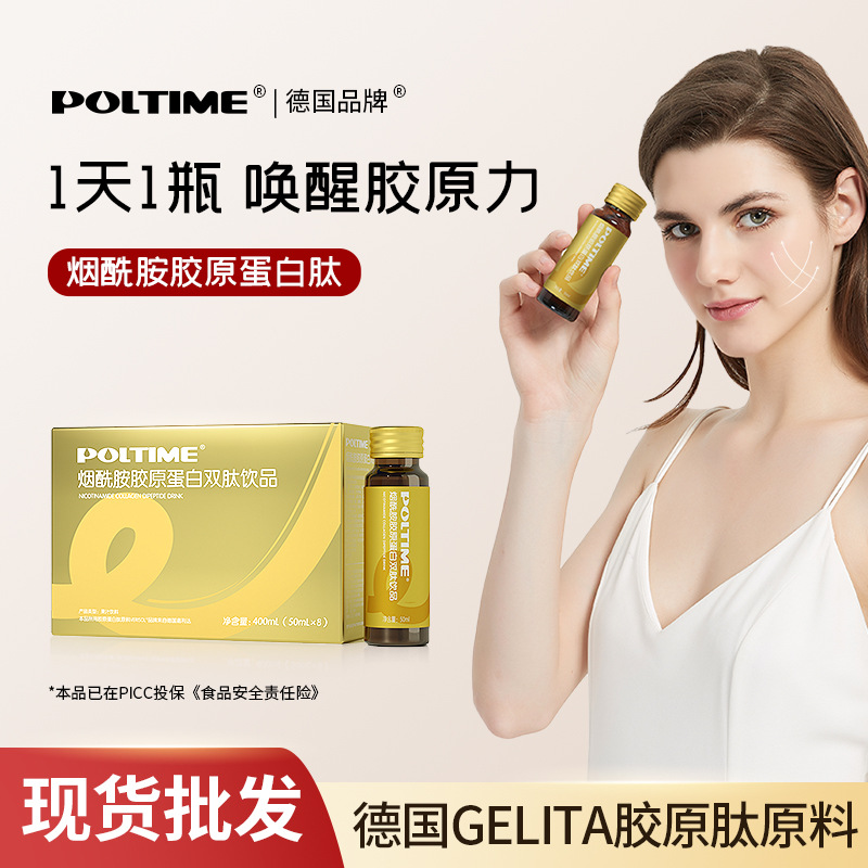 煙酰胺膠原蛋白口服液源頭貨源工廠批發(fā)德國品質膠原蛋白肽口服液OEM代加工