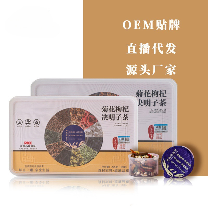 菊花枸杞?jīng)Q明子茶盒裝小罐茶255克養(yǎng)生茶OEM代加工
