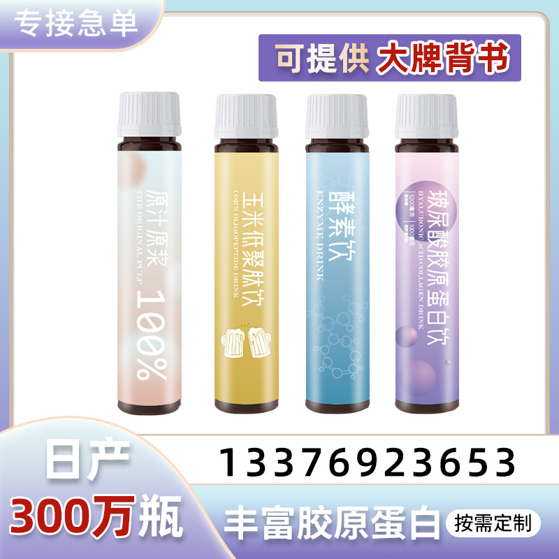 膠原蛋白肽口服液玻尿酸飲品煙酰胺透明質酸鈉粉小分子燕窩液態(tài)飲OEM代加工