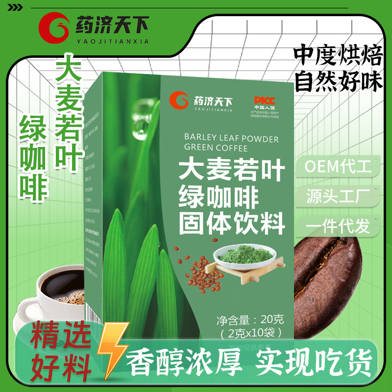 速溶咖啡大麥若葉綠咖啡固體飲OEM代加工