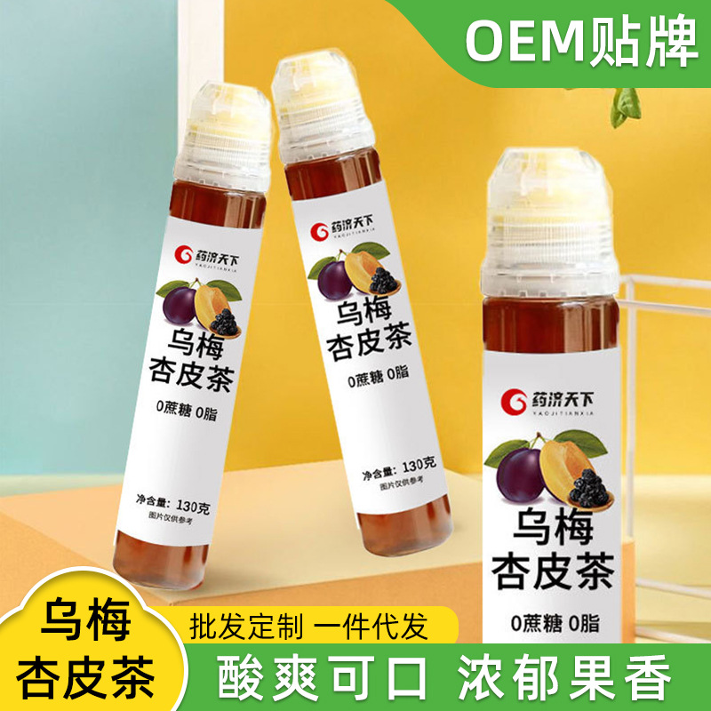 烏梅杏皮茶濃縮汁130gOEM代加工