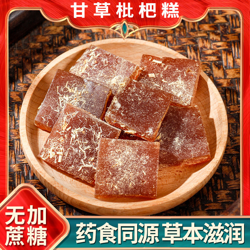 甘草枇杷果糕100g琵笆糕軟糖零食琵琶批把清涼干糕干草柑草枇杷膏OEM代加工