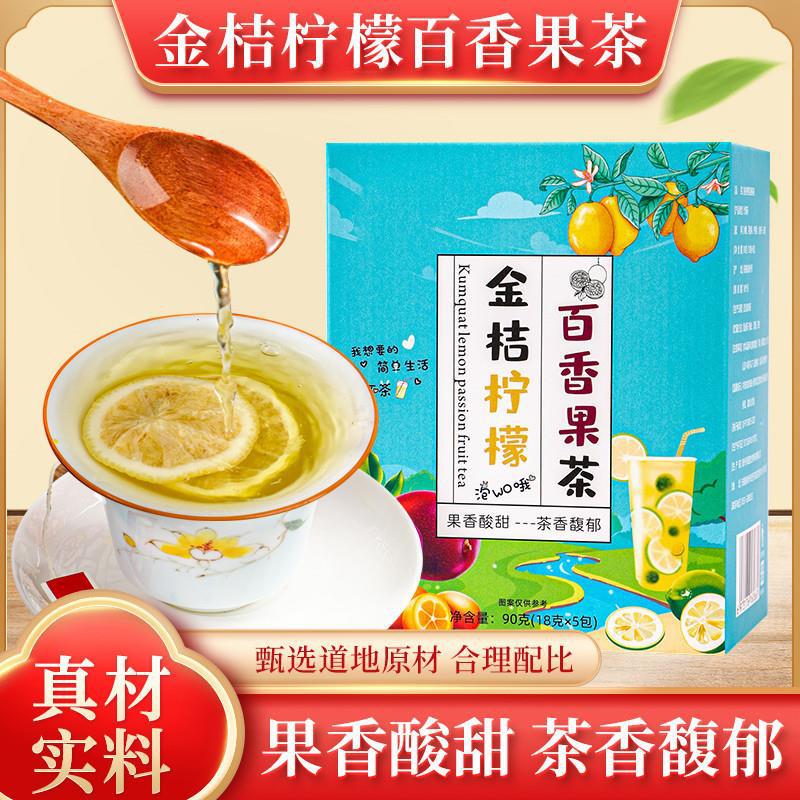金桔百香果茶冷泡茶 檸檬片冰糖蜂蜜花果茶網(wǎng)紅茶 維C夏日水果茶OEM代加工