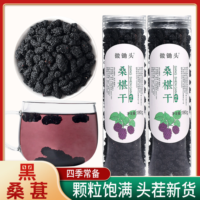 徽鋤頭黑桑葚干OEM代加工