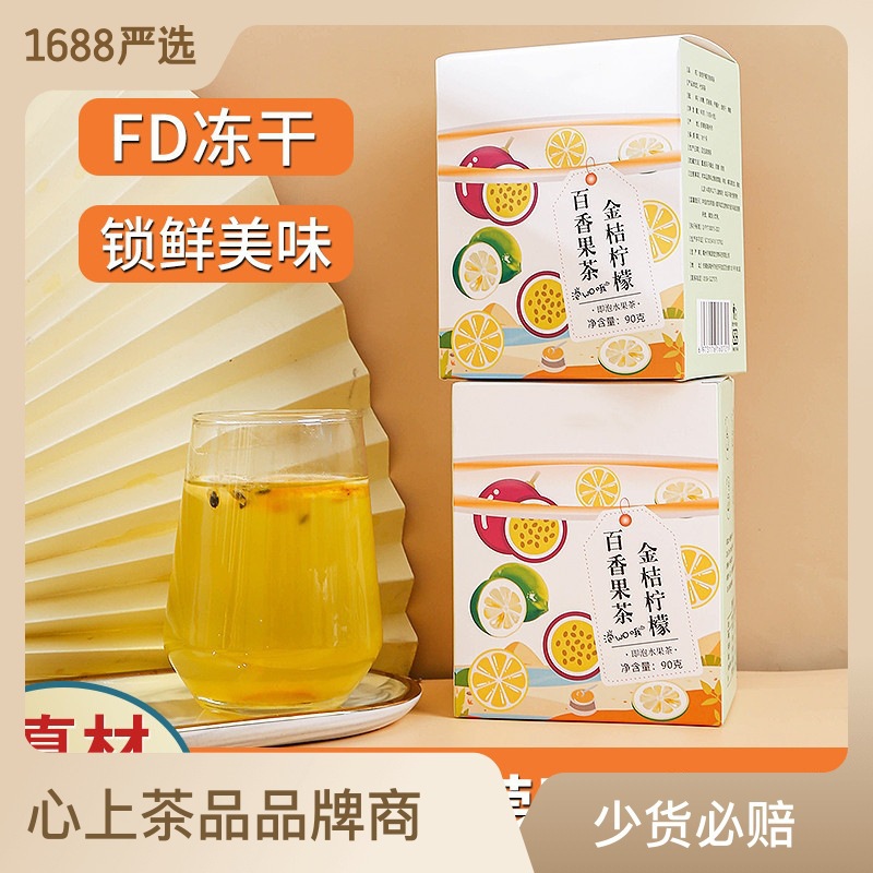 金桔百香果茶冷泡茶 檸檬片冰糖蜂蜜花果茶網(wǎng)紅茶維C夏日水果茶OEM代加工