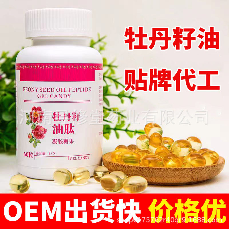 牡丹籽油凝膠糖果代加工多規(guī)格劑型牡丹籽油軟膠囊OEM代加工