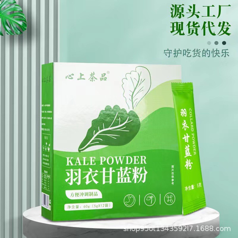 源頭工廠現(xiàn)貨代發(fā) 純羽衣甘藍粉 暴瘦甘藍粉5g12條盒裝貼防偽標(biāo)OEM代加工