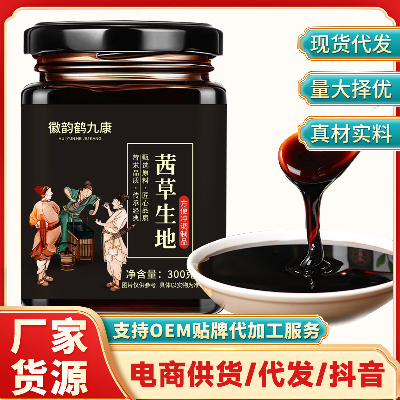 茜草生地OEM代加工