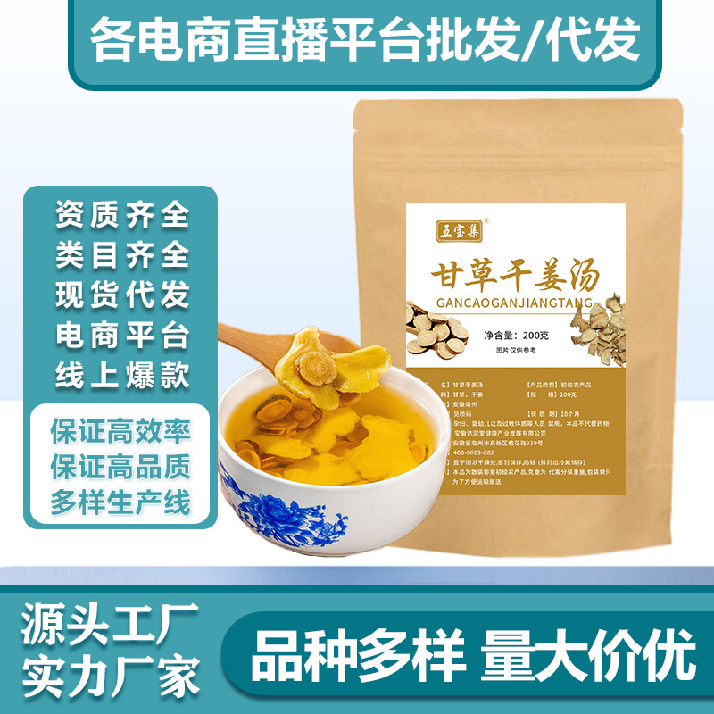 甘草干姜湯 200克袋裝甘草生姜養(yǎng)生茶 廠家量大價(jià)優(yōu)抖快批發(fā)代發(fā)OEM代加工