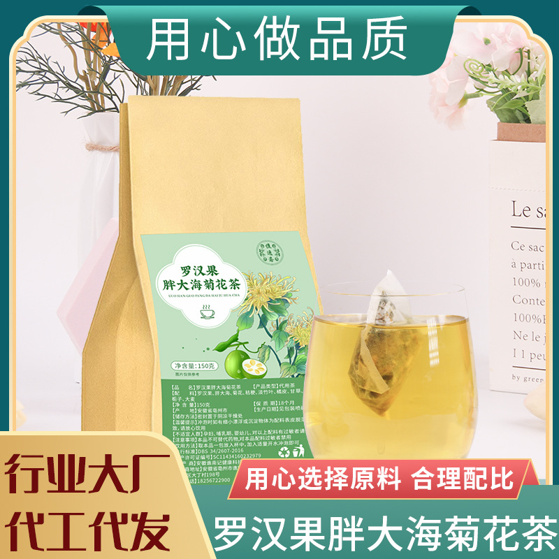 羅漢果胖大海菊花甘草茶OEM代加工
