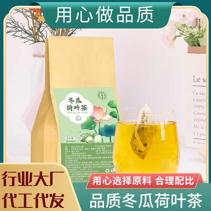 冬瓜荷葉茶OEM代加工