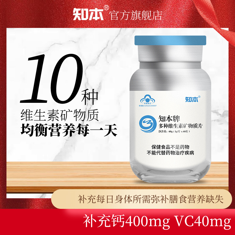 多種維生素礦物質(zhì)片60片多維片鈣鐵鋅硒保健品生產(chǎn)批發(fā)代加工OEM代加工