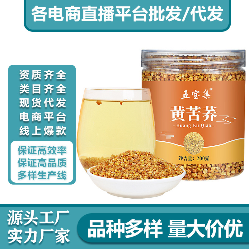 黃苦蕎茶蕎麥200g罐裝廠家直銷苦蕎茶源頭廠家代發(fā)批發(fā)大量現貨OEM代加工