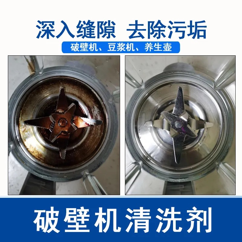 家用破壁機(jī)豆?jié){機(jī)養(yǎng)生壺清潔劑OEM代加工