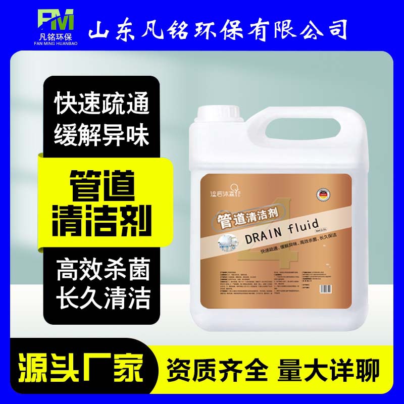 管道清潔劑疏通劑疏通液強(qiáng)力溶解廁所馬桶下水道廚房地漏除臭批發(fā)OEM代加工