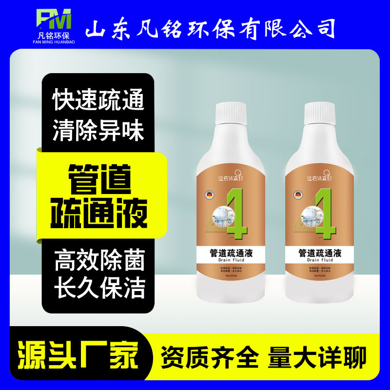管道疏通液疏通劑廁所馬桶清潔下水道強(qiáng)力廚房地漏去味除臭劑批發(fā)OEM代加工