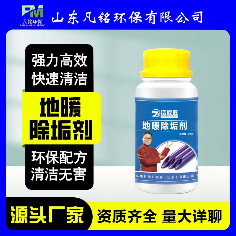 潔能匠地暖除垢劑地暖管道除垢劑家政地暖管道養(yǎng)護(hù)劑去污清洗批發(fā)OEM代加工