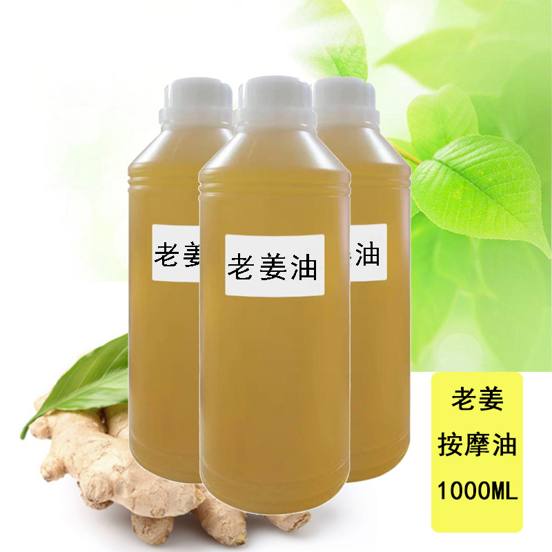批發(fā) 發(fā)熱老姜油shu通經luo 刮痧推拿身體按摩 院裝1公斤OEM代加工