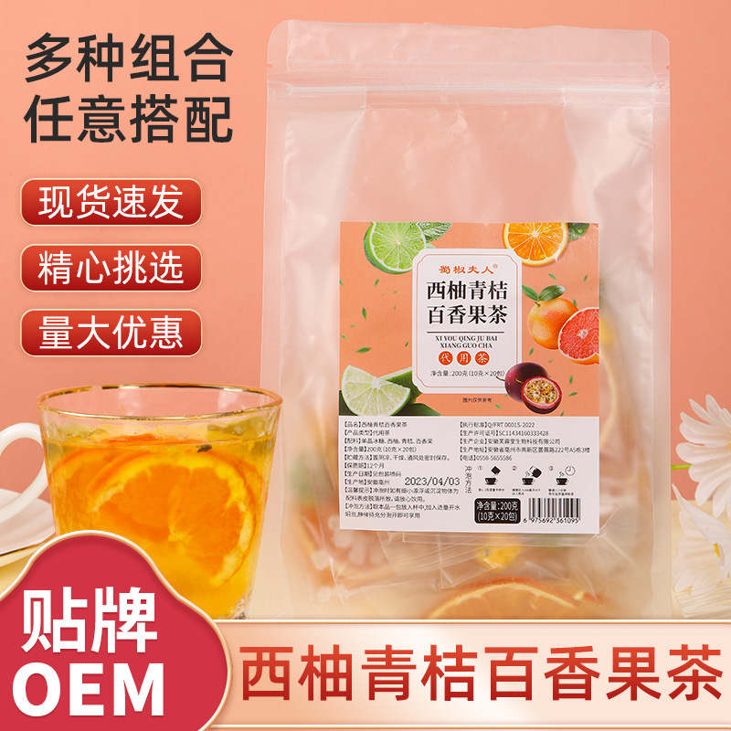西柚青桔百香果茶OEM代加工