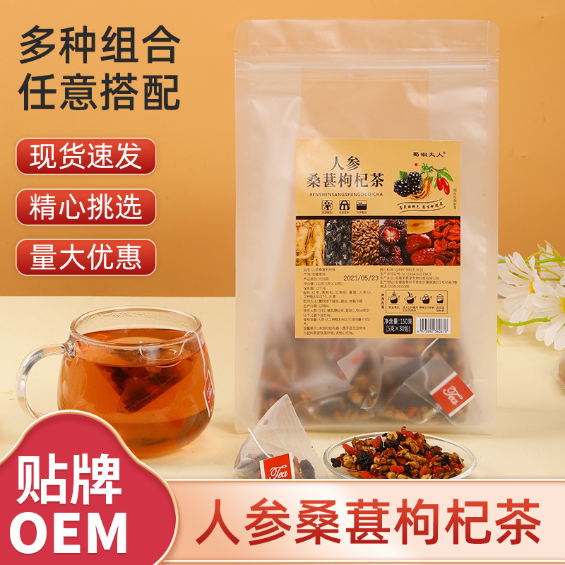 人參桑葚枸杞茶OEM代加工