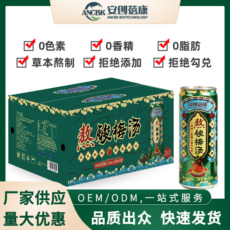 安創(chuàng)蓓康零添加零脂肪熬酸梅湯飲料酸梅汁烏梅汁桂花汁310ml瓶OEM代加工