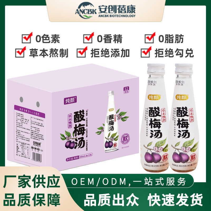 熬酸梅湯飲料草本不添加防腐劑瓶裝烏梅汁 酸梅湯OEM代加工