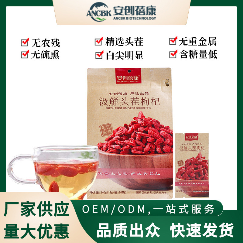 寧夏大顆粒無熏染紅枸杞干果中寧枸杞頭茬枸杞免洗滋補養(yǎng)生枸杞OEM代加工