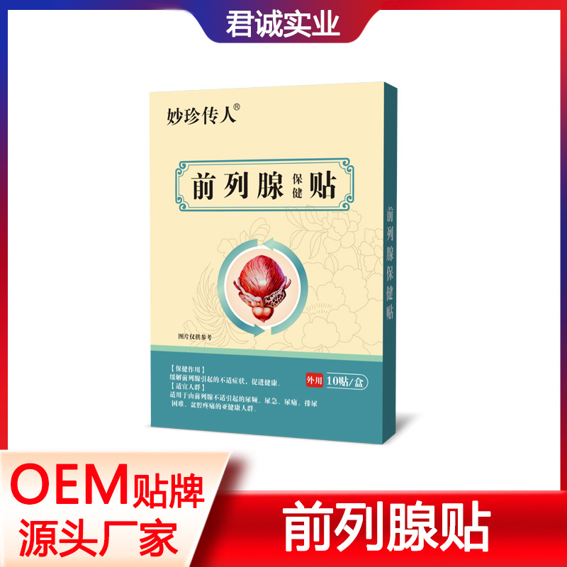 列腺保健貼OEM代加工