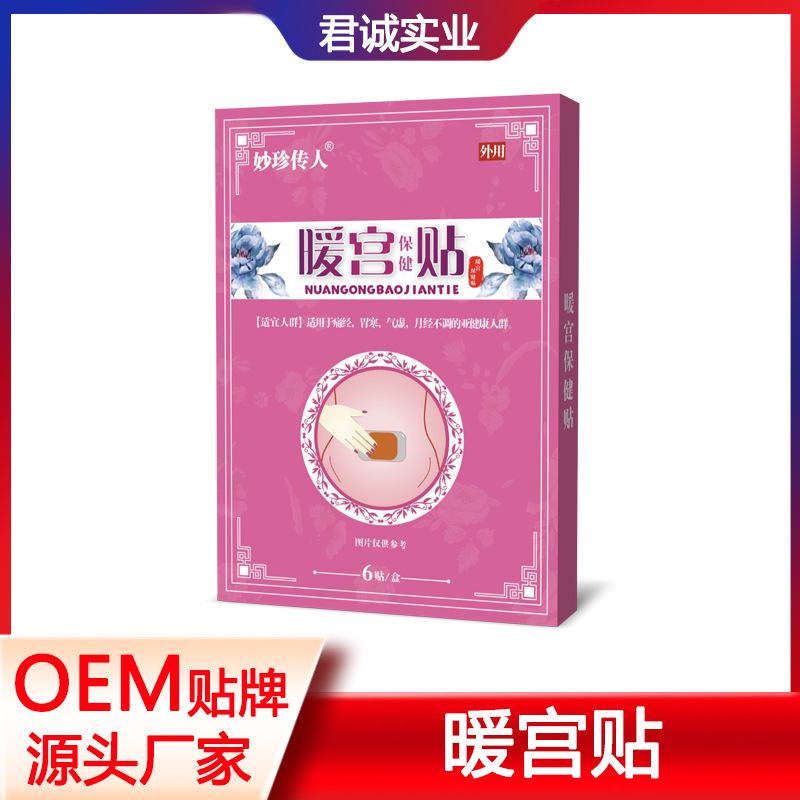 暖胃宮寒保健貼OEM代加工
