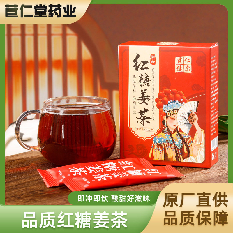 紅糖姜茶盒裝顆粒10g*10包大姨媽速溶固體飲料OEM代加工