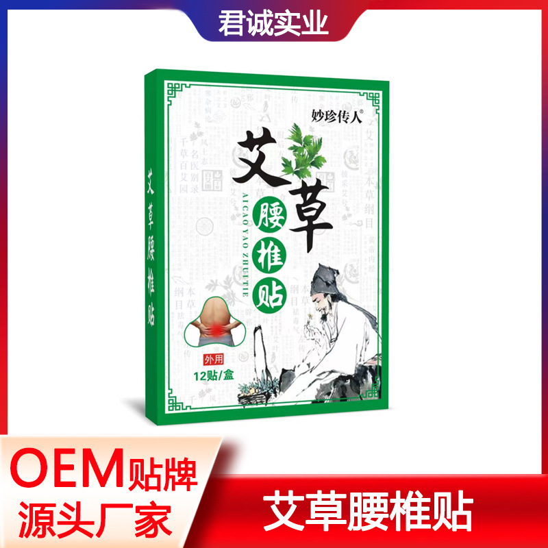 艾草腰椎貼OEM代加工