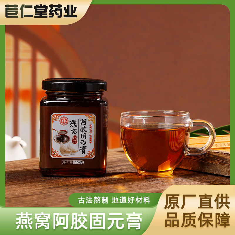 燕窩阿膠固元膏OEM代加工