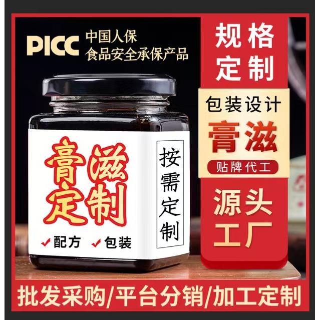 膏方訂制OEM代加工