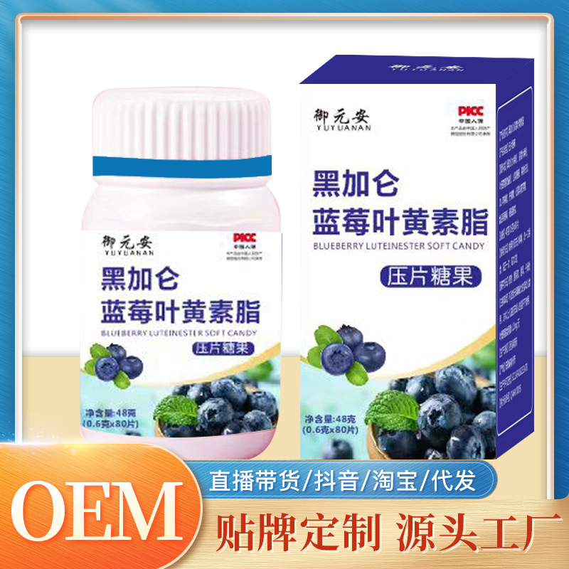 黑加侖藍莓葉黃素酯壓片糖果+代加工廠家,親身見證加工流程